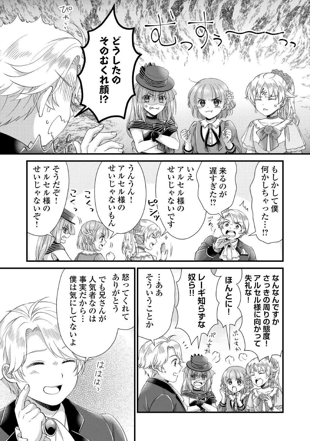 公爵家に生まれて初日に跡継ぎ失格の烙印を押されましたが今日も元気に生きてます！ 第28.1話 - 8