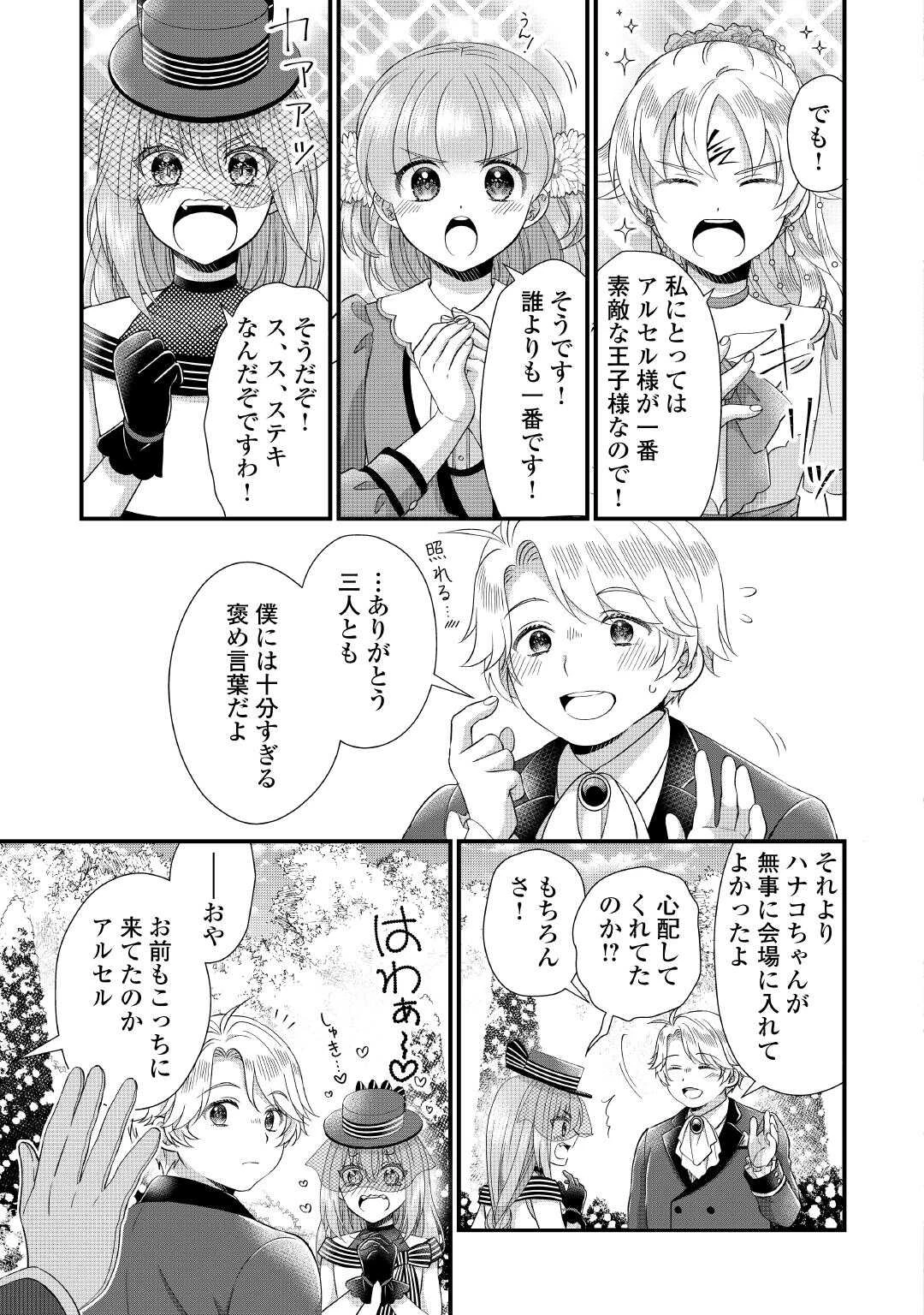 公爵家に生まれて初日に跡継ぎ失格の烙印を押されましたが今日も元気に生きてます！ 第28.1話 - 9