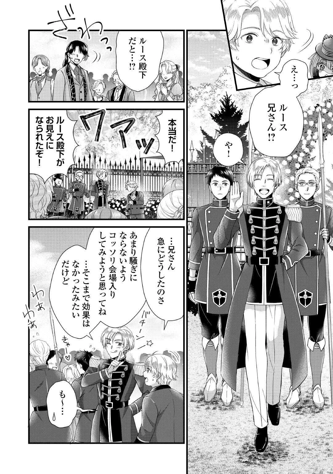 公爵家に生まれて初日に跡継ぎ失格の烙印を押されましたが今日も元気に生きてます！ 第28.1話 - 10