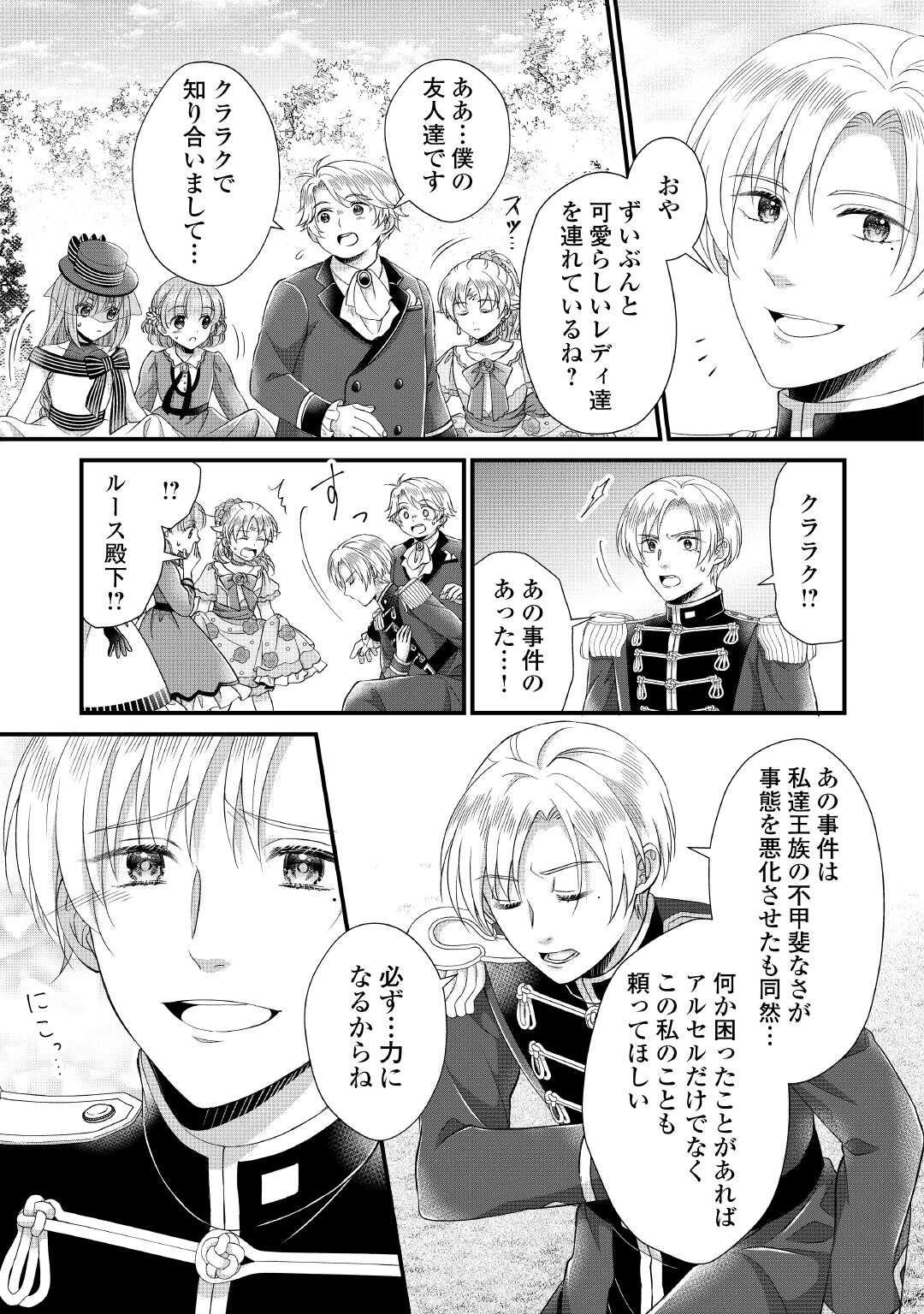 公爵家に生まれて初日に跡継ぎ失格の烙印を押されましたが今日も元気に生きてます！ 第28.1話 - 11