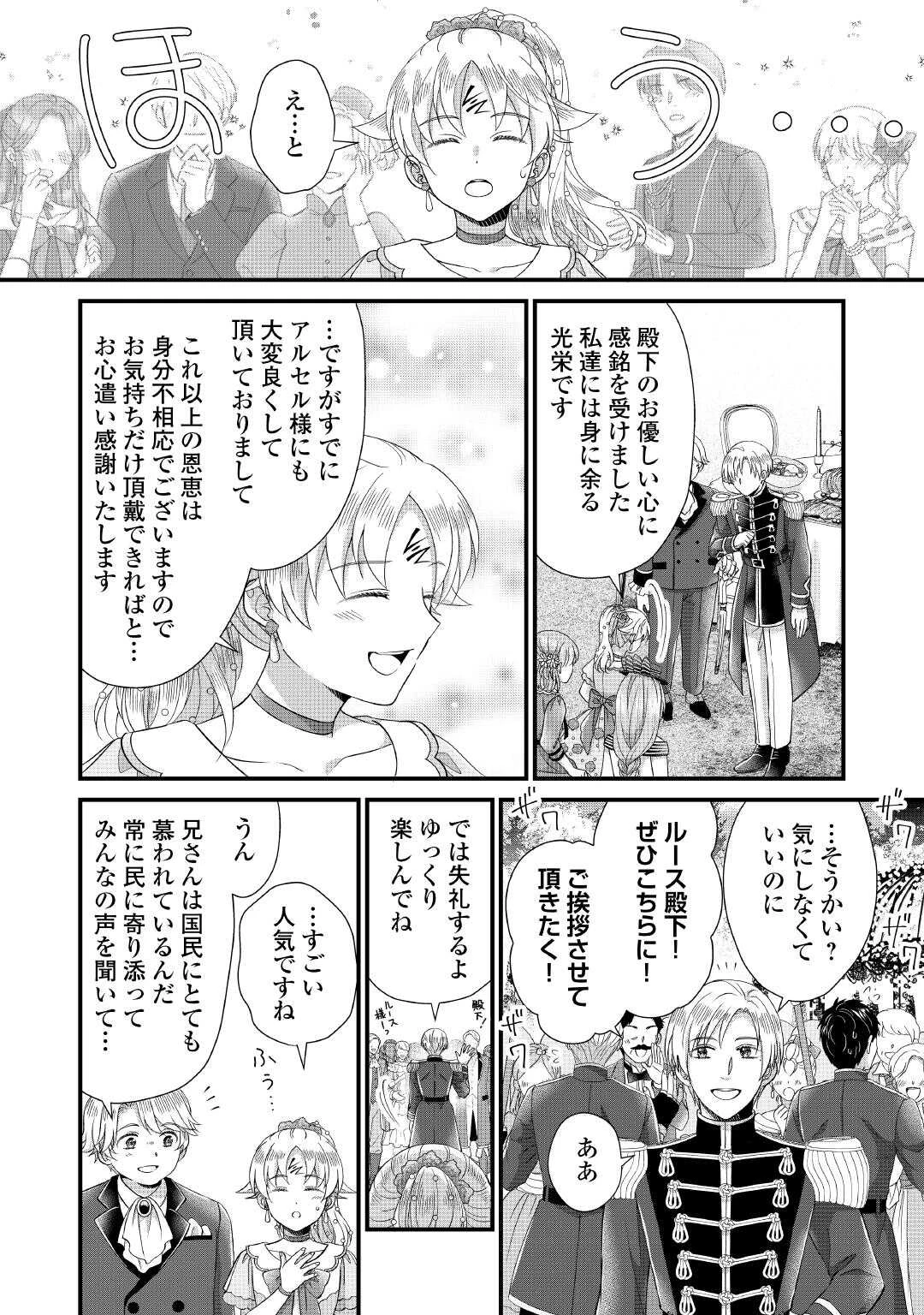 公爵家に生まれて初日に跡継ぎ失格の烙印を押されましたが今日も元気に生きてます！ 第28.1話 - 12