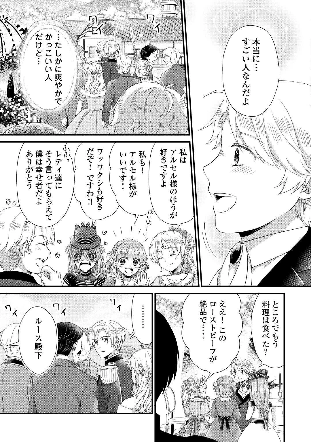 公爵家に生まれて初日に跡継ぎ失格の烙印を押されましたが今日も元気に生きてます！ 第28.1話 - 13