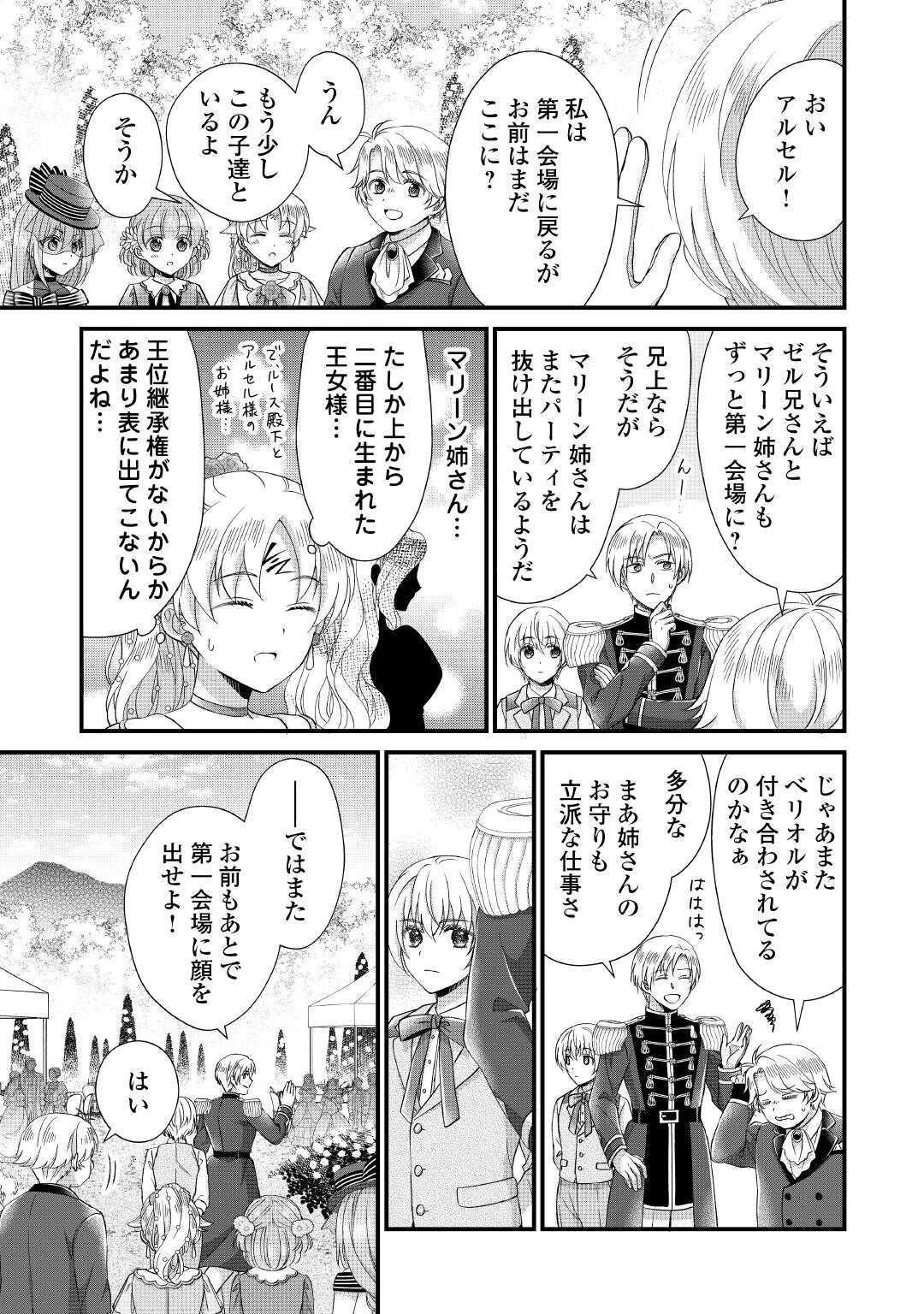 公爵家に生まれて初日に跡継ぎ失格の烙印を押されましたが今日も元気に生きてます！ 第28.1話 - 15