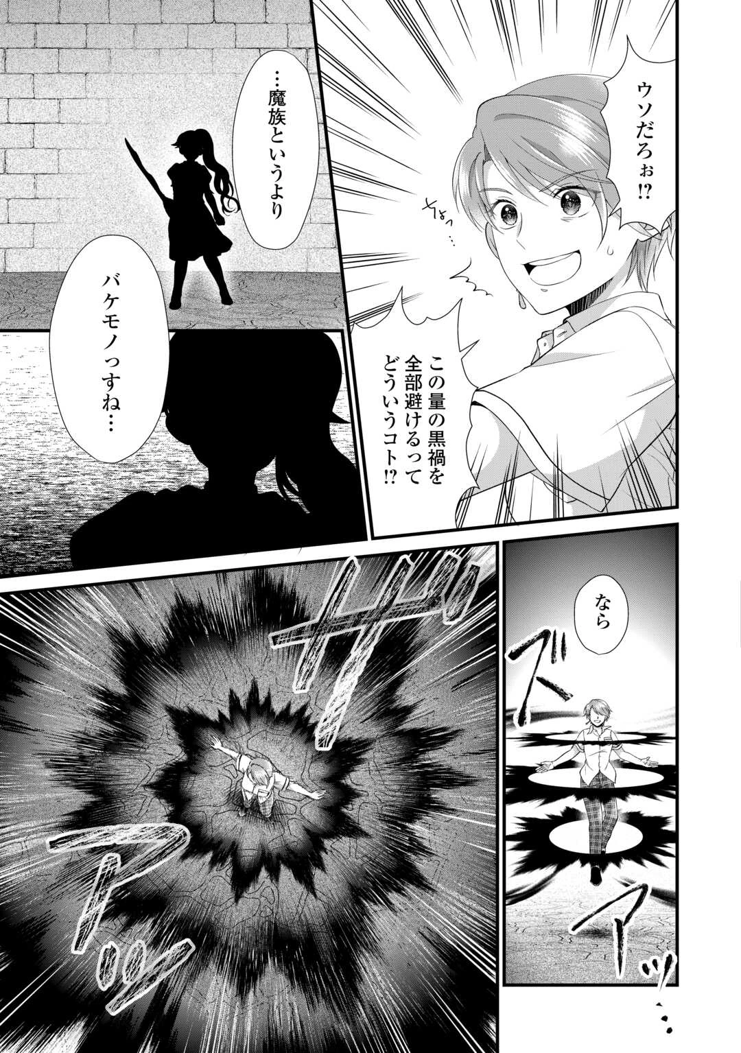 公爵家に生まれて初日に跡継ぎ失格の烙印を押されましたが今日も元気に生きてます！ 第21.2話 - 4