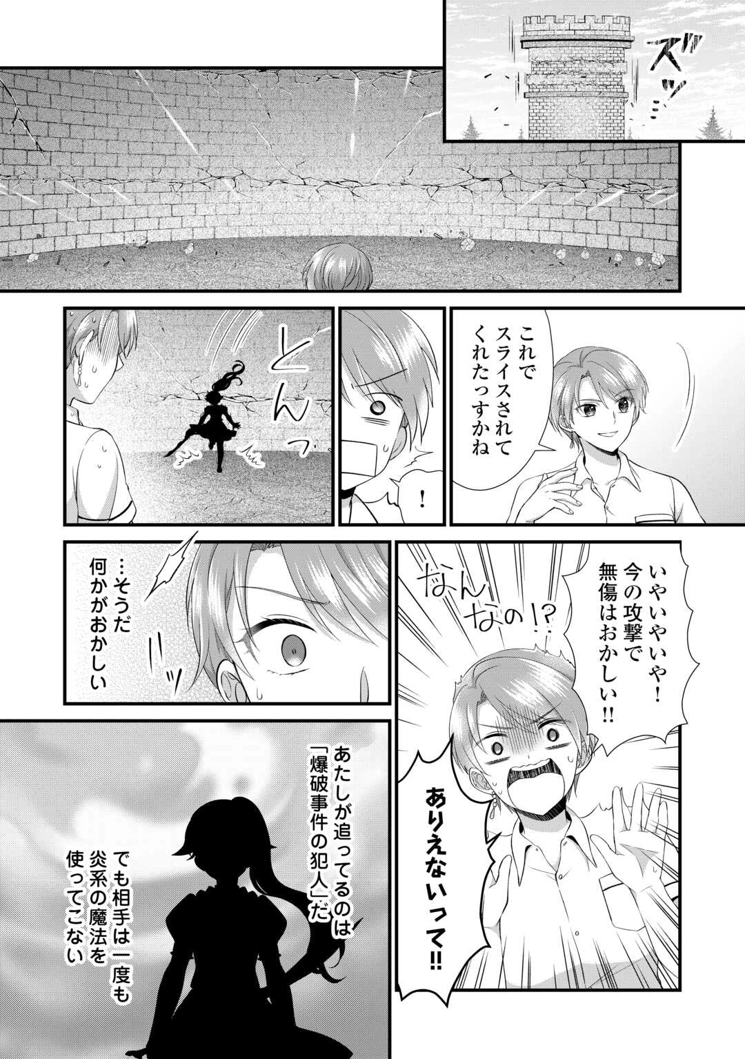 公爵家に生まれて初日に跡継ぎ失格の烙印を押されましたが今日も元気に生きてます！ 第21.2話 - 5