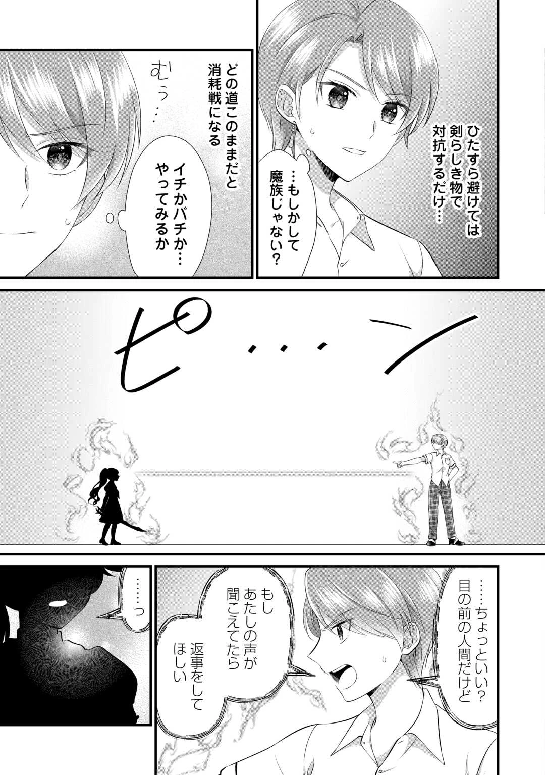 公爵家に生まれて初日に跡継ぎ失格の烙印を押されましたが今日も元気に生きてます！ 第21.2話 - 6