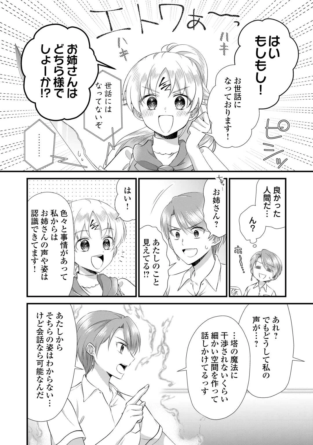 公爵家に生まれて初日に跡継ぎ失格の烙印を押されましたが今日も元気に生きてます！ 第21.2話 - 7