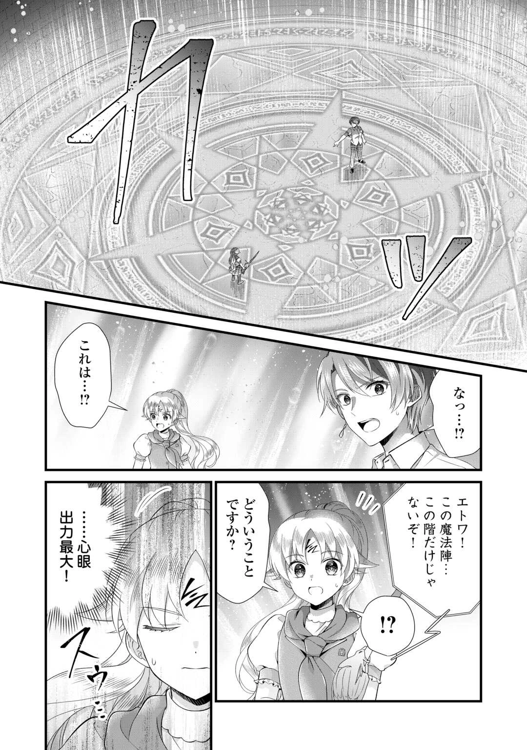 公爵家に生まれて初日に跡継ぎ失格の烙印を押されましたが今日も元気に生きてます！ 第21.2話 - 9