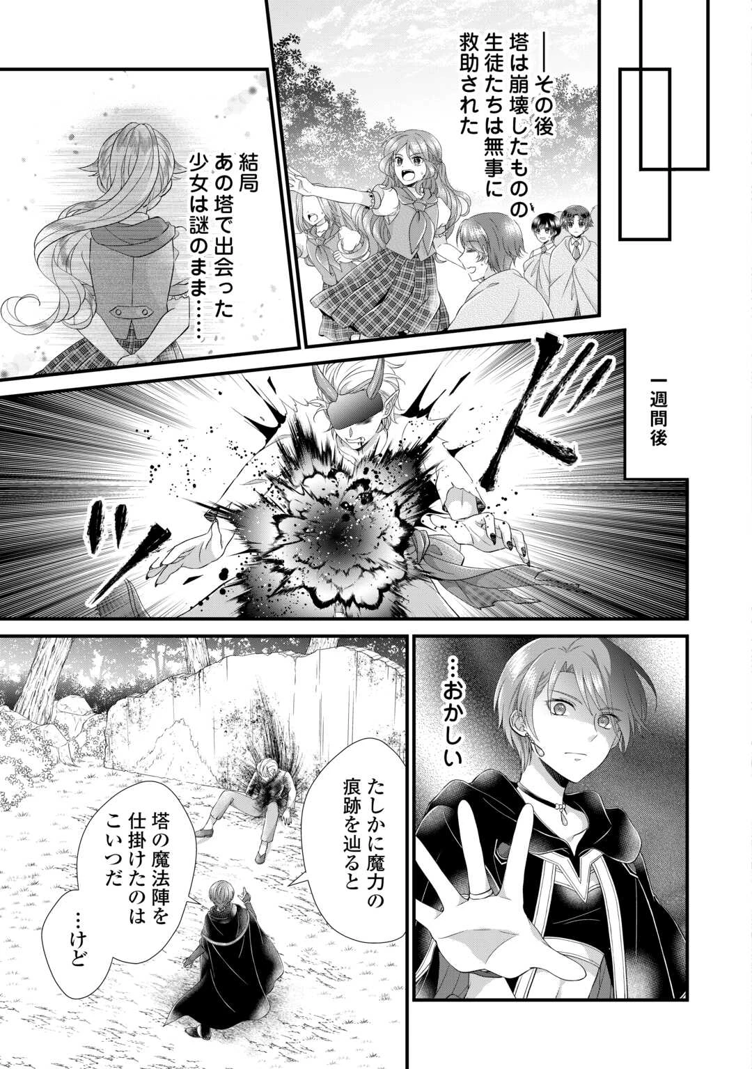 公爵家に生まれて初日に跡継ぎ失格の烙印を押されましたが今日も元気に生きてます！ 第21.2話 - 14