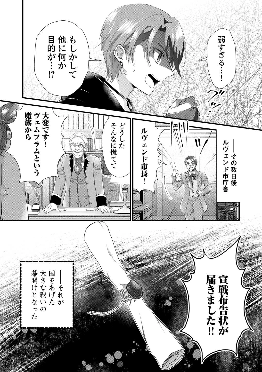 公爵家に生まれて初日に跡継ぎ失格の烙印を押されましたが今日も元気に生きてます！ 第21.2話 - 15