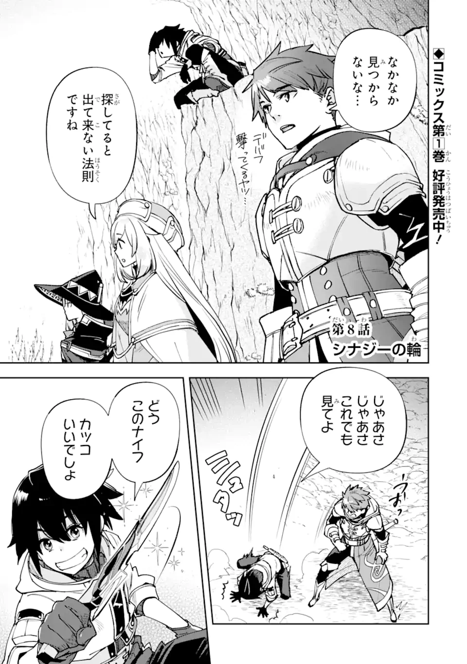 マイナススキル持ち四人が集まったら、なんかシナジー発揮して最強パーティーができた件 第8.1話 - 1