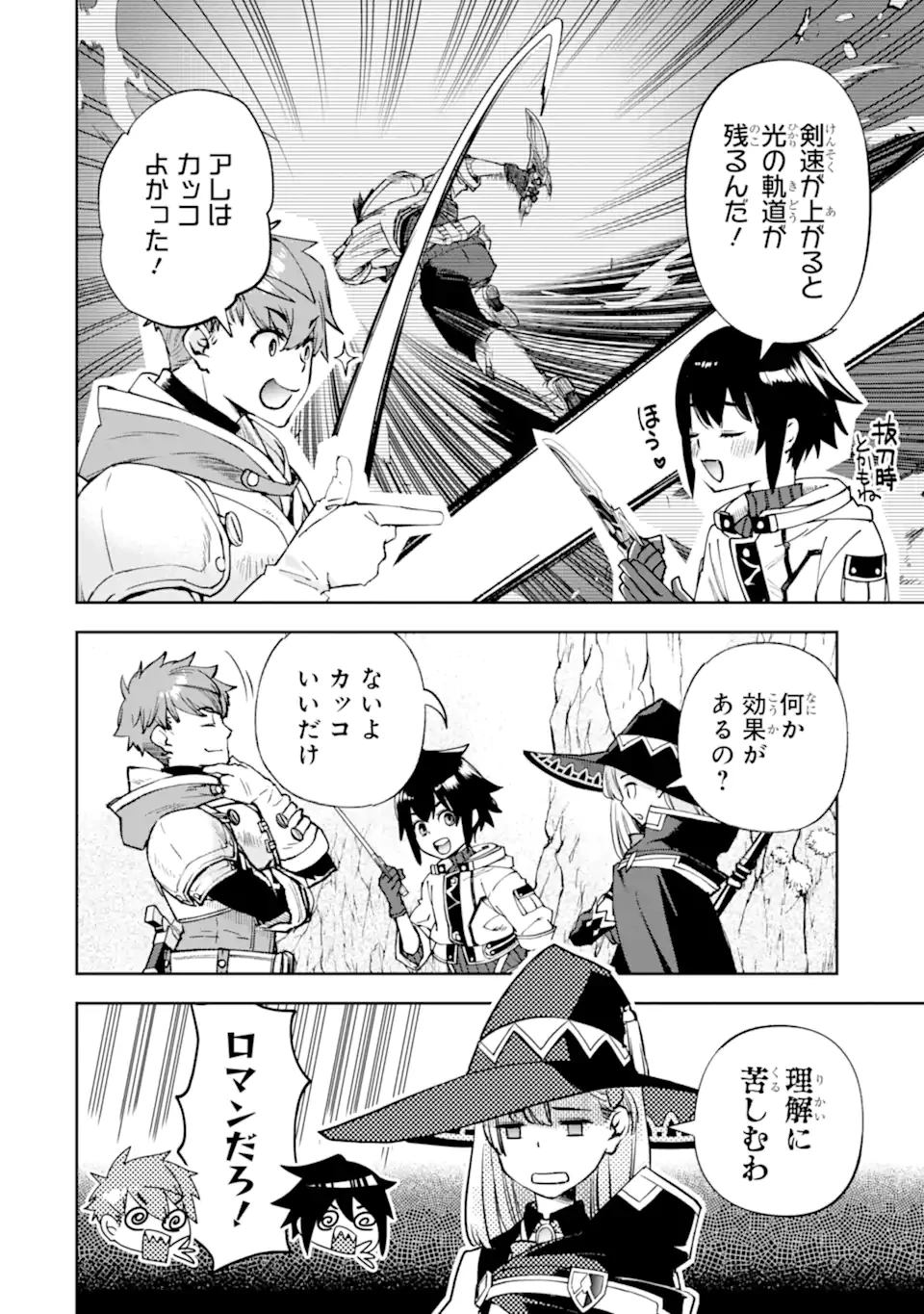 マイナススキル持ち四人が集まったら、なんかシナジー発揮して最強パーティーができた件 第8.1話 - 2