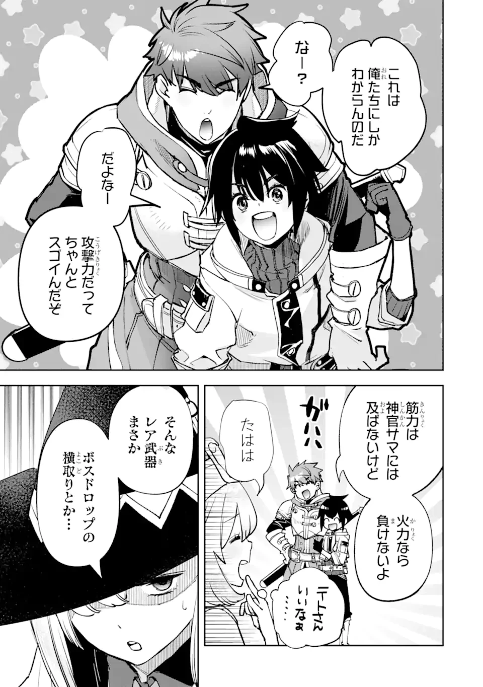 マイナススキル持ち四人が集まったら、なんかシナジー発揮して最強パーティーができた件 第8.1話 - 3