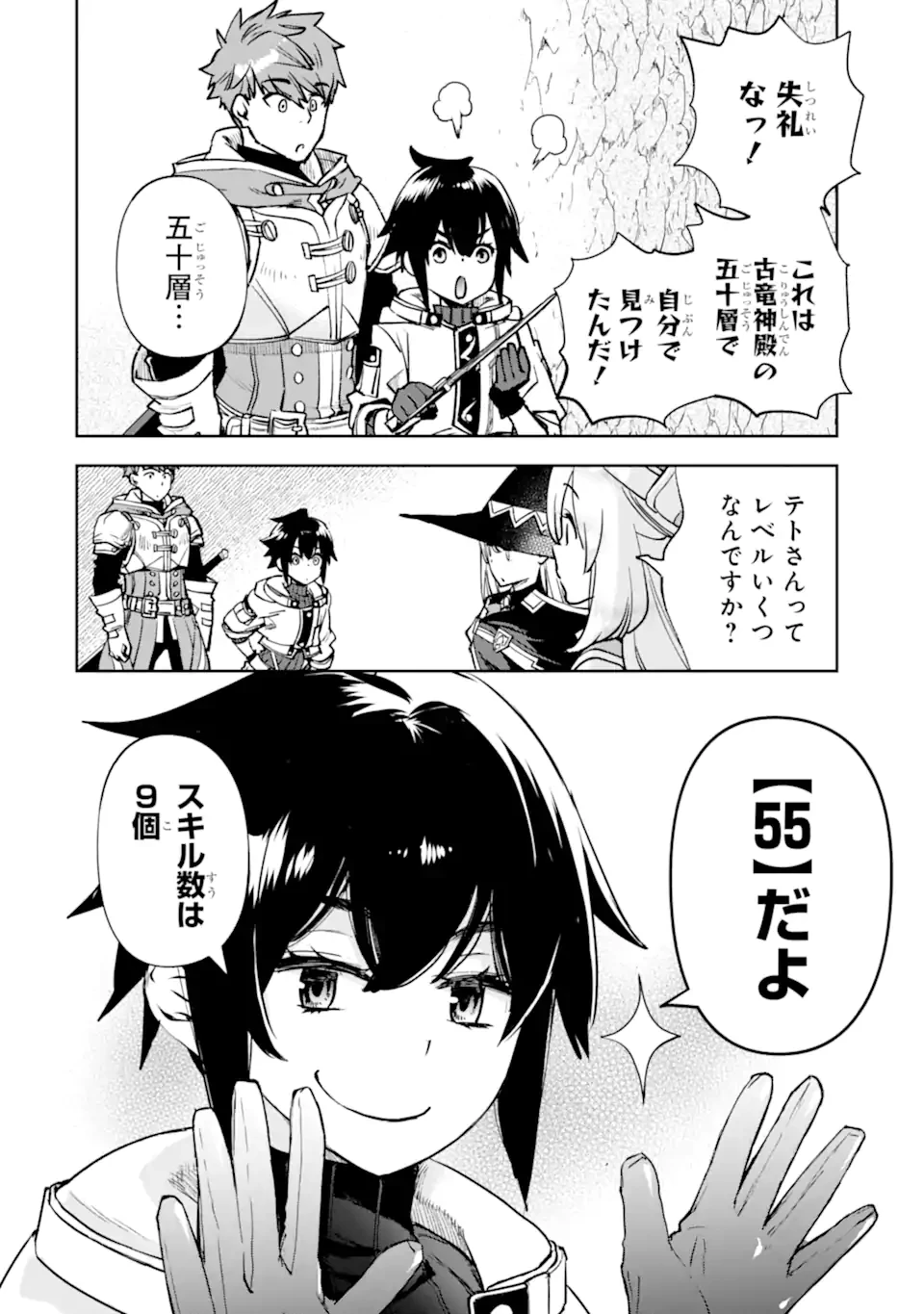 マイナススキル持ち四人が集まったら、なんかシナジー発揮して最強パーティーができた件 第8.1話 - 4