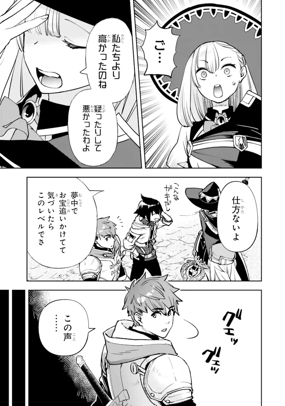 マイナススキル持ち四人が集まったら、なんかシナジー発揮して最強パーティーができた件 第8.1話 - 5