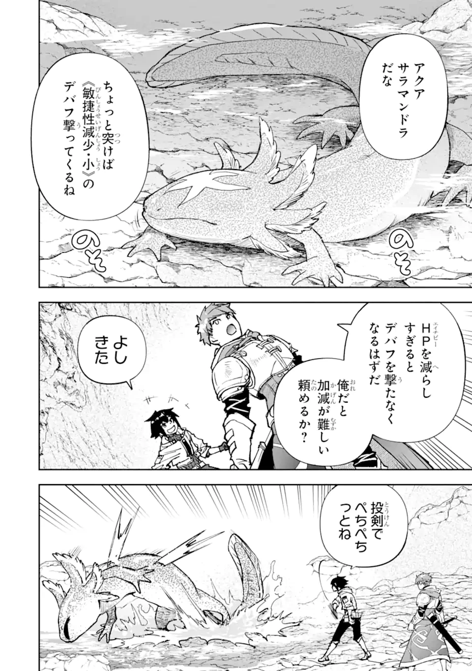 マイナススキル持ち四人が集まったら、なんかシナジー発揮して最強パーティーができた件 第8.1話 - 6