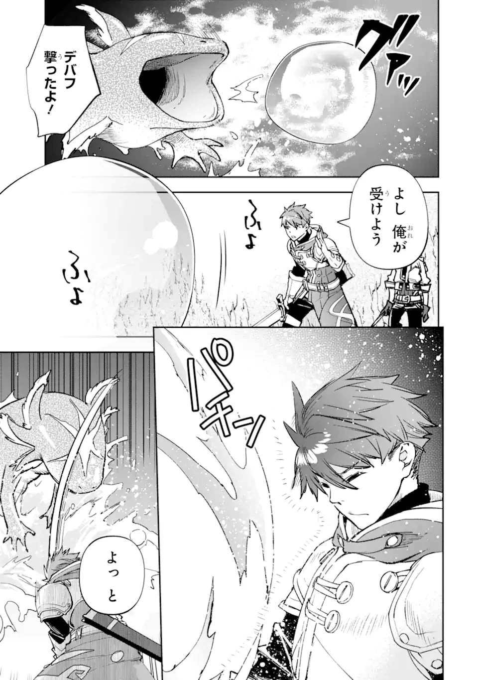 マイナススキル持ち四人が集まったら、なんかシナジー発揮して最強パーティーができた件 第8.1話 - 7