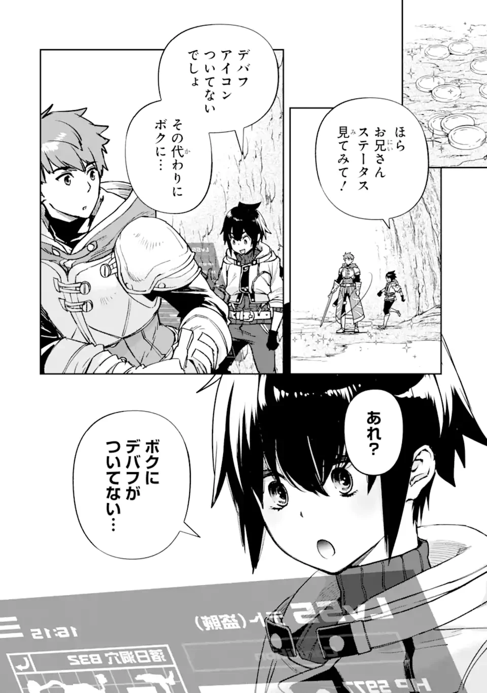 マイナススキル持ち四人が集まったら、なんかシナジー発揮して最強パーティーができた件 第8.1話 - 8