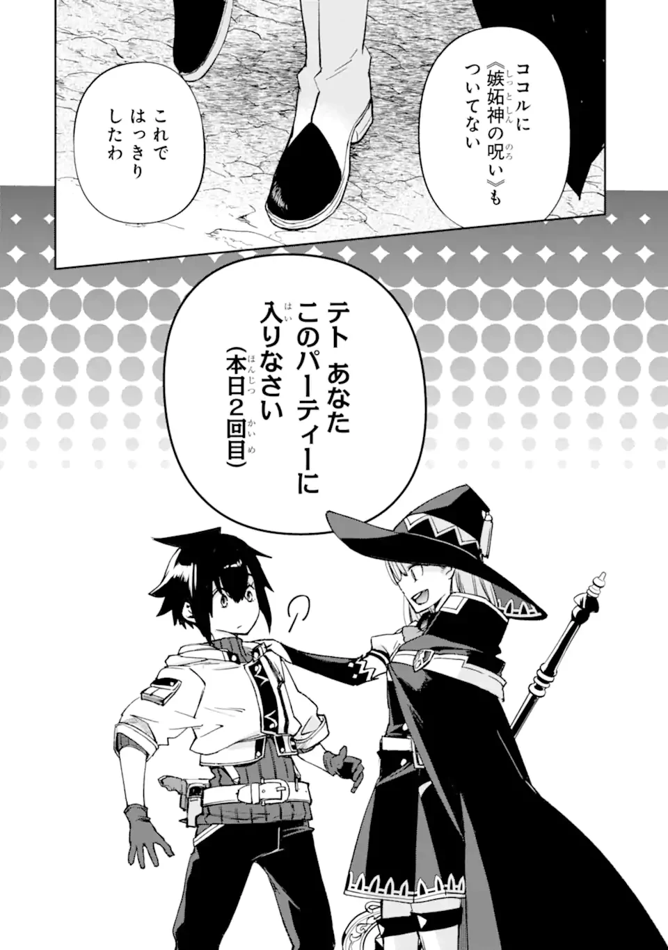 マイナススキル持ち四人が集まったら、なんかシナジー発揮して最強パーティーができた件 第8.1話 - 10