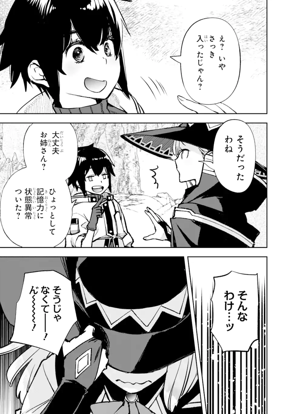 マイナススキル持ち四人が集まったら、なんかシナジー発揮して最強パーティーができた件 第8.1話 - 11