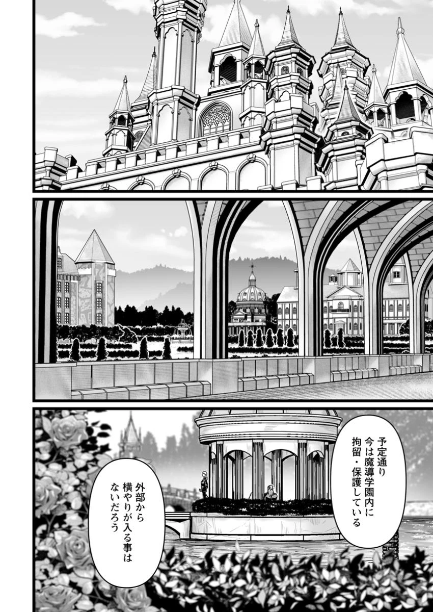 異世界で 上前はねて 生きていく~再生魔法使いのゆるふわ人材派遣生活~ 第42.3話 - 4