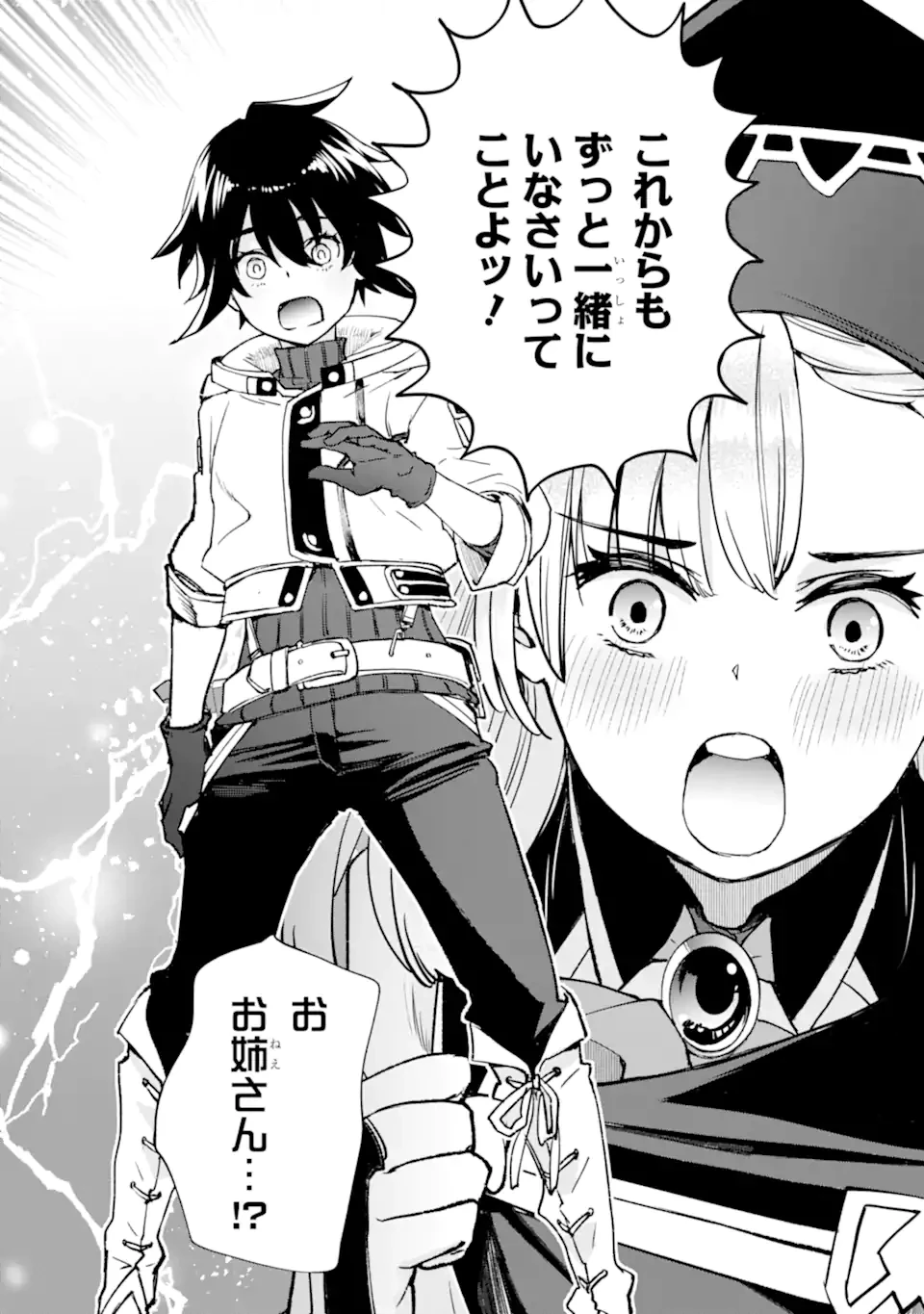 マイナススキル持ち四人が集まったら、なんかシナジー発揮して最強パーティーができた件 第8.1話 - 12