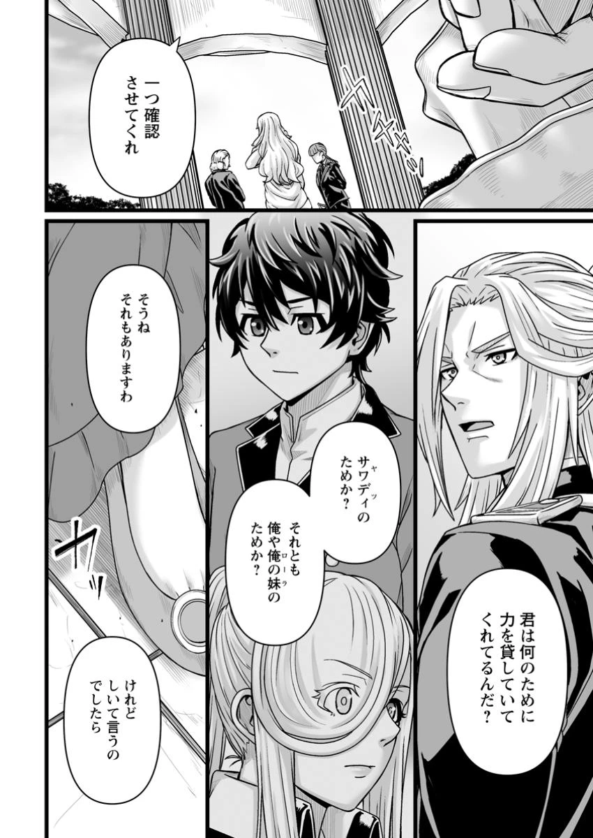 異世界で 上前はねて 生きていく~再生魔法使いのゆるふわ人材派遣生活~ 第42.3話 - 8