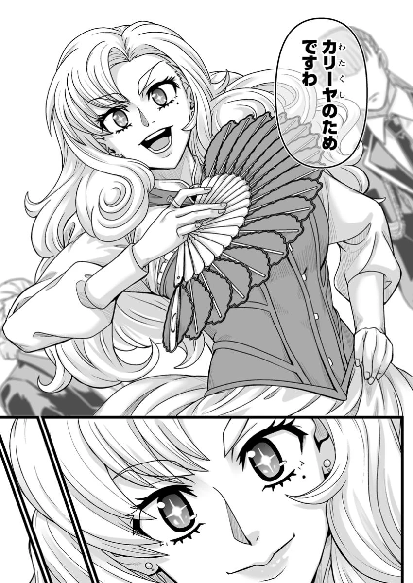 異世界で 上前はねて 生きていく~再生魔法使いのゆるふわ人材派遣生活~ 第42.3話 - 9