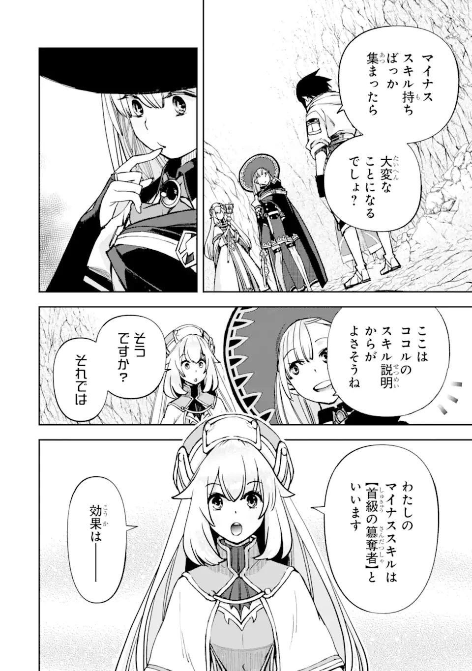 マイナススキル持ち四人が集まったら、なんかシナジー発揮して最強パーティーができた件 第8.1話 - 16