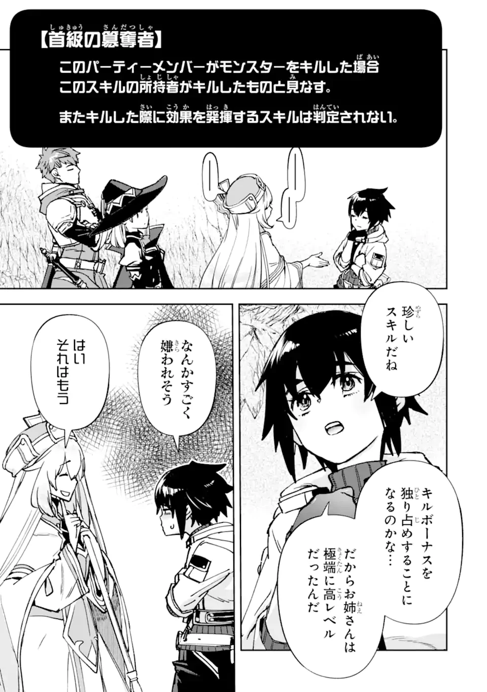 マイナススキル持ち四人が集まったら、なんかシナジー発揮して最強パーティーができた件 第8.1話 - 17