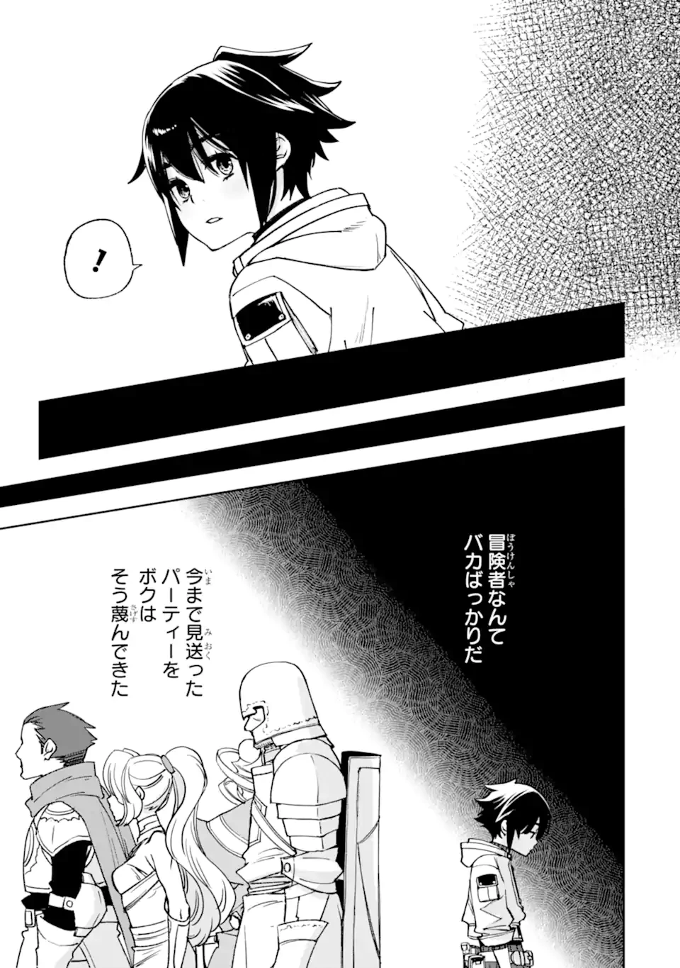 マイナススキル持ち四人が集まったら、なんかシナジー発揮して最強パーティーができた件 第7.3話 - 1