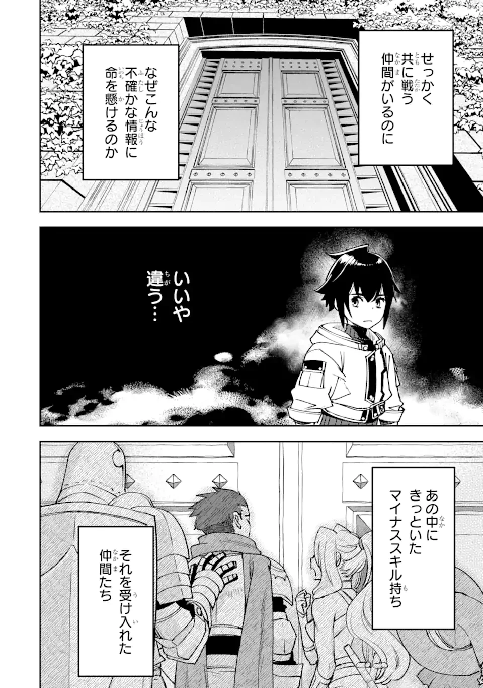 マイナススキル持ち四人が集まったら、なんかシナジー発揮して最強パーティーができた件 第7.3話 - 2