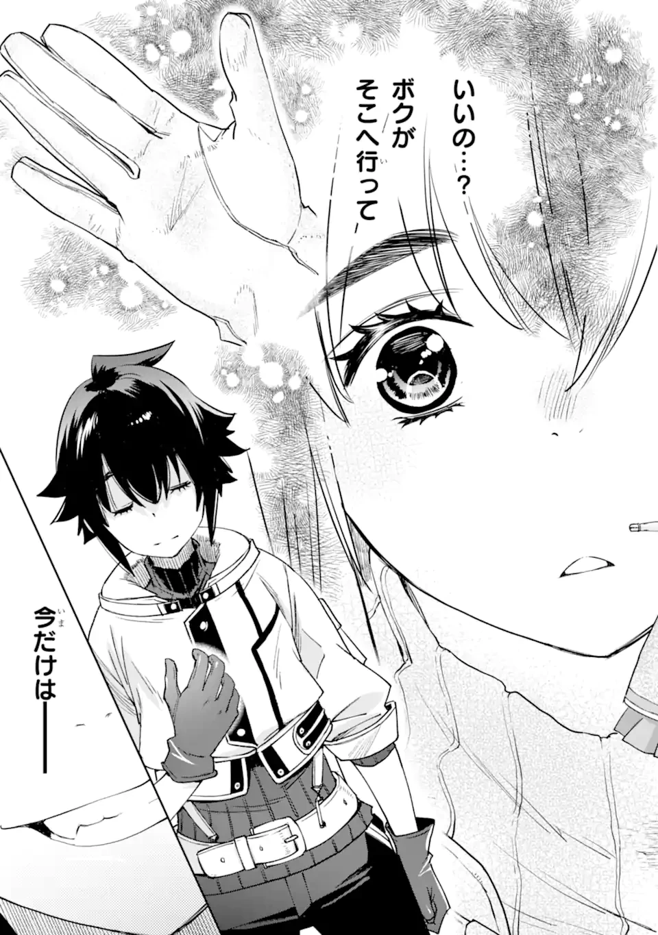 マイナススキル持ち四人が集まったら、なんかシナジー発揮して最強パーティーができた件 第7.3話 - 5