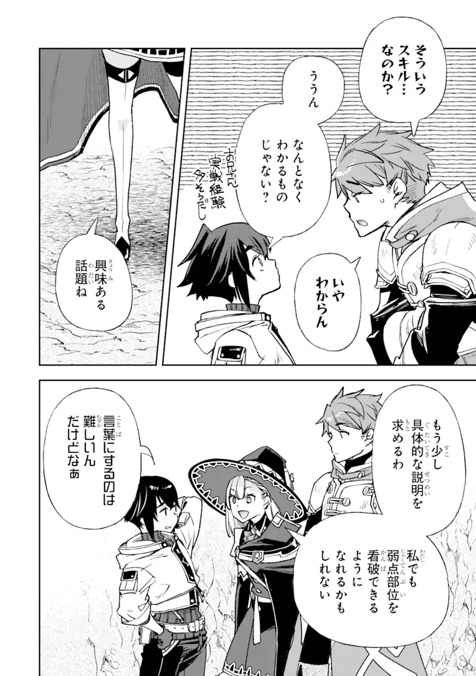 マイナススキル持ち四人が集まったら、なんかシナジー発揮して最強パーティーができた件 第7.3話 - 8