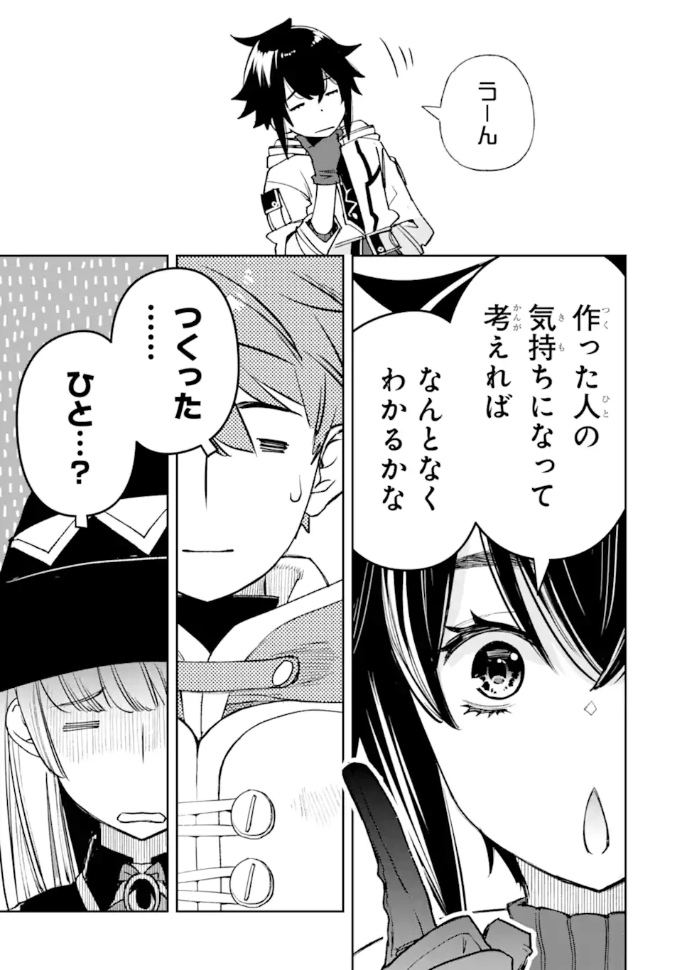 マイナススキル持ち四人が集まったら、なんかシナジー発揮して最強パーティーができた件 第7.3話 - 9