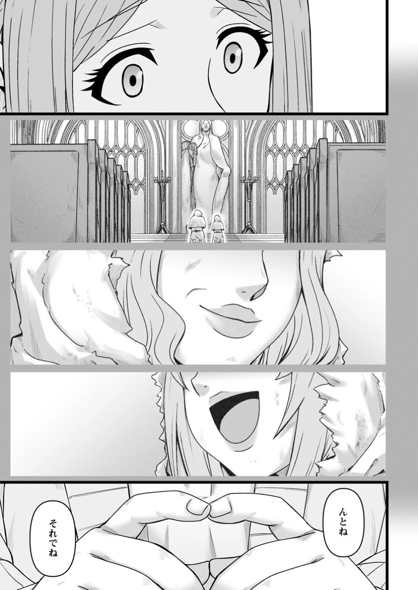 異世界で 上前はねて 生きていく~再生魔法使いのゆるふわ人材派遣生活~ 第42.2話 - 9