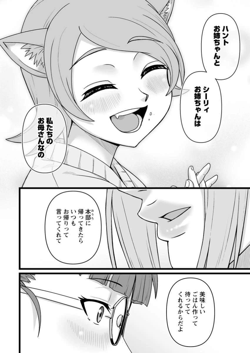 異世界で 上前はねて 生きていく~再生魔法使いのゆるふわ人材派遣生活~ 第42.2話 - 10