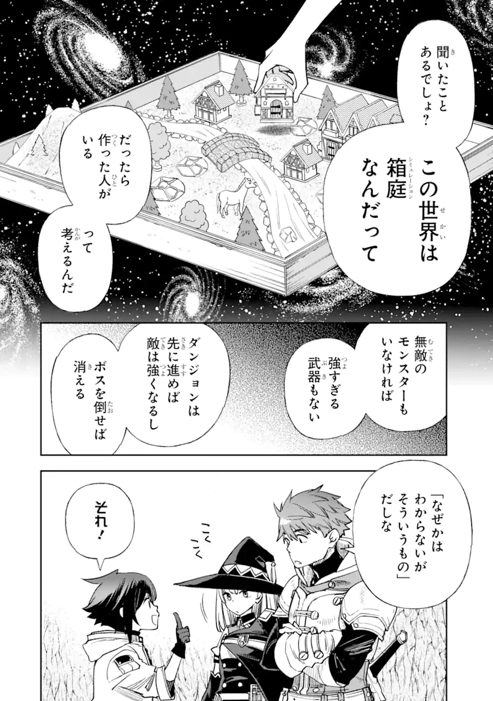 マイナススキル持ち四人が集まったら、なんかシナジー発揮して最強パーティーができた件 第7.3話 - 10