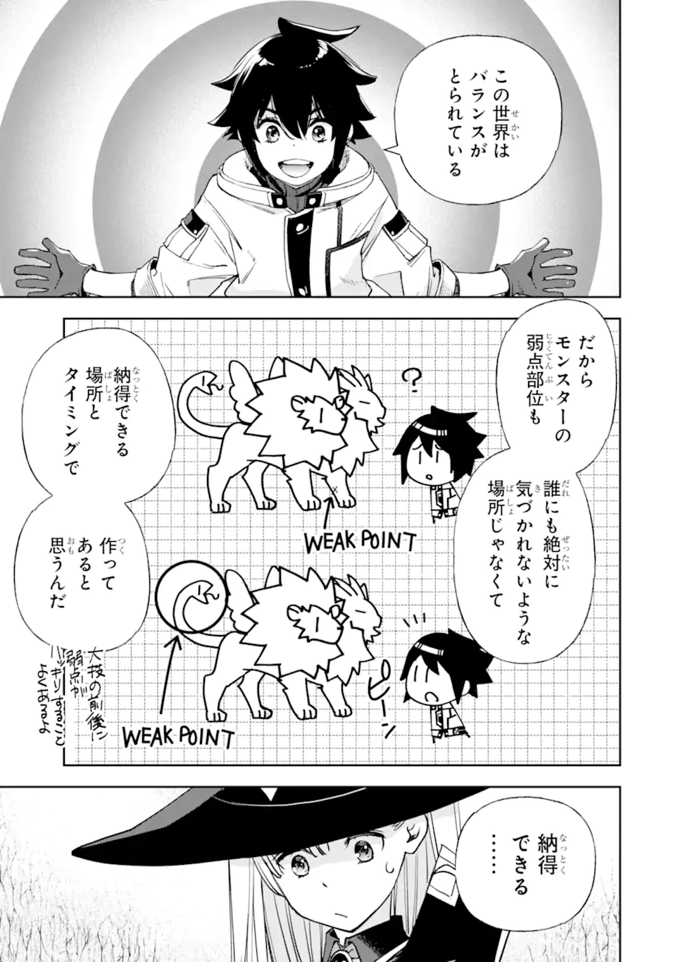 マイナススキル持ち四人が集まったら、なんかシナジー発揮して最強パーティーができた件 第7.3話 - 11