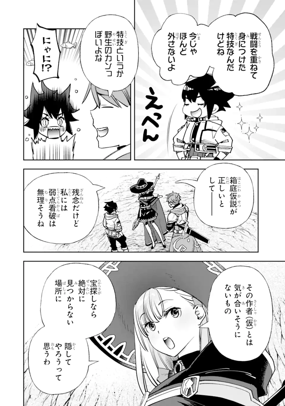 マイナススキル持ち四人が集まったら、なんかシナジー発揮して最強パーティーができた件 第7.3話 - 12