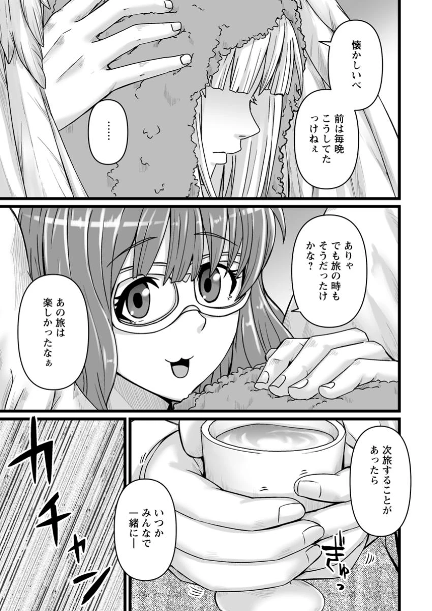 異世界で 上前はねて 生きていく~再生魔法使いのゆるふわ人材派遣生活~ 第42.1話 - 3