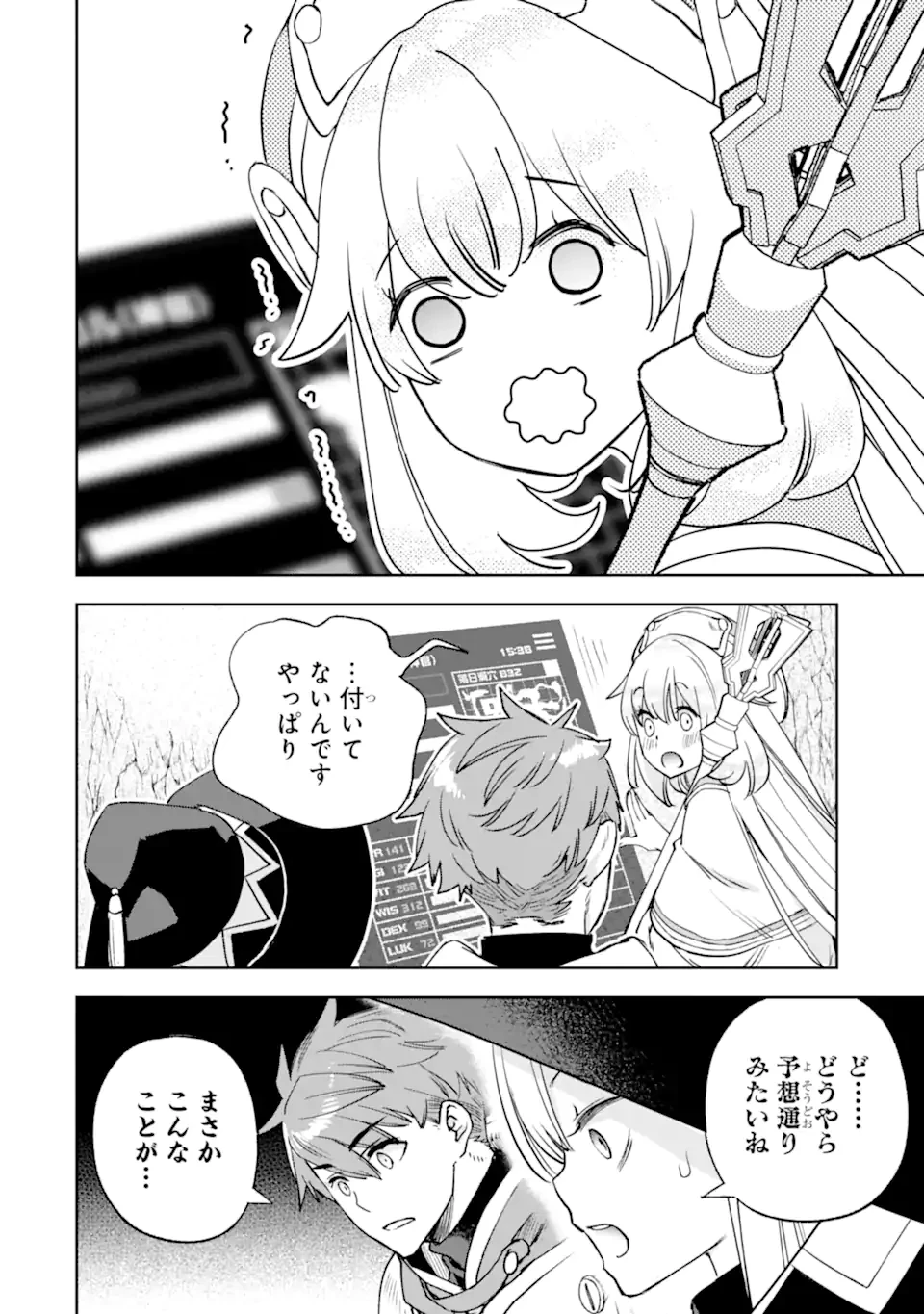 マイナススキル持ち四人が集まったら、なんかシナジー発揮して最強パーティーができた件 第7.3話 - 14