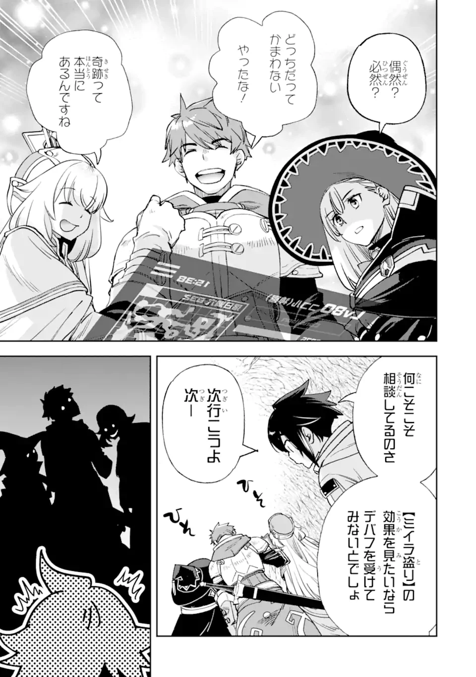 マイナススキル持ち四人が集まったら、なんかシナジー発揮して最強パーティーができた件 第7.3話 - 15