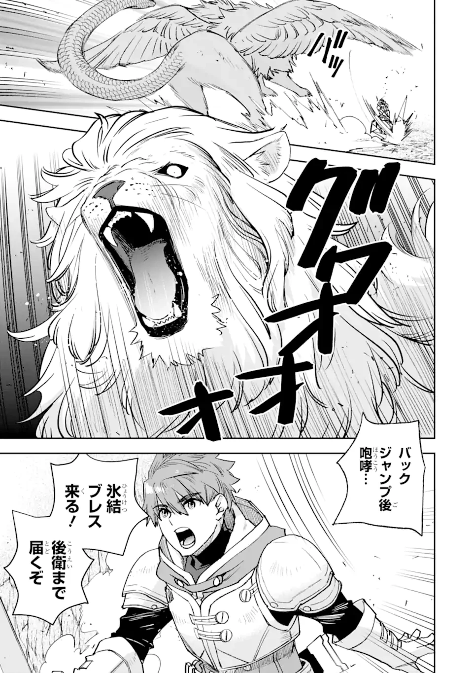 マイナススキル持ち四人が集まったら、なんかシナジー発揮して最強パーティーができた件 第7.2話 - 1