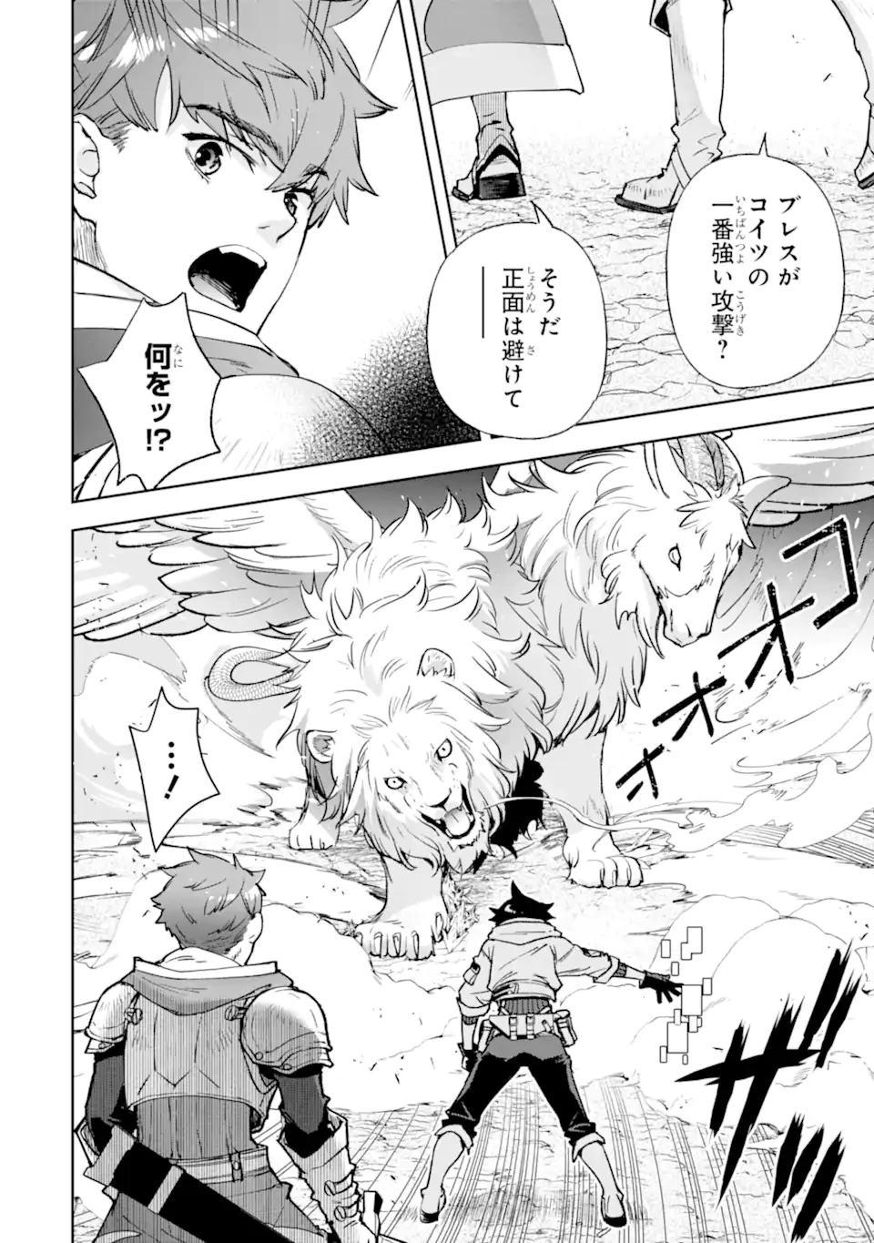 マイナススキル持ち四人が集まったら、なんかシナジー発揮して最強パーティーができた件 第7.2話 - 2