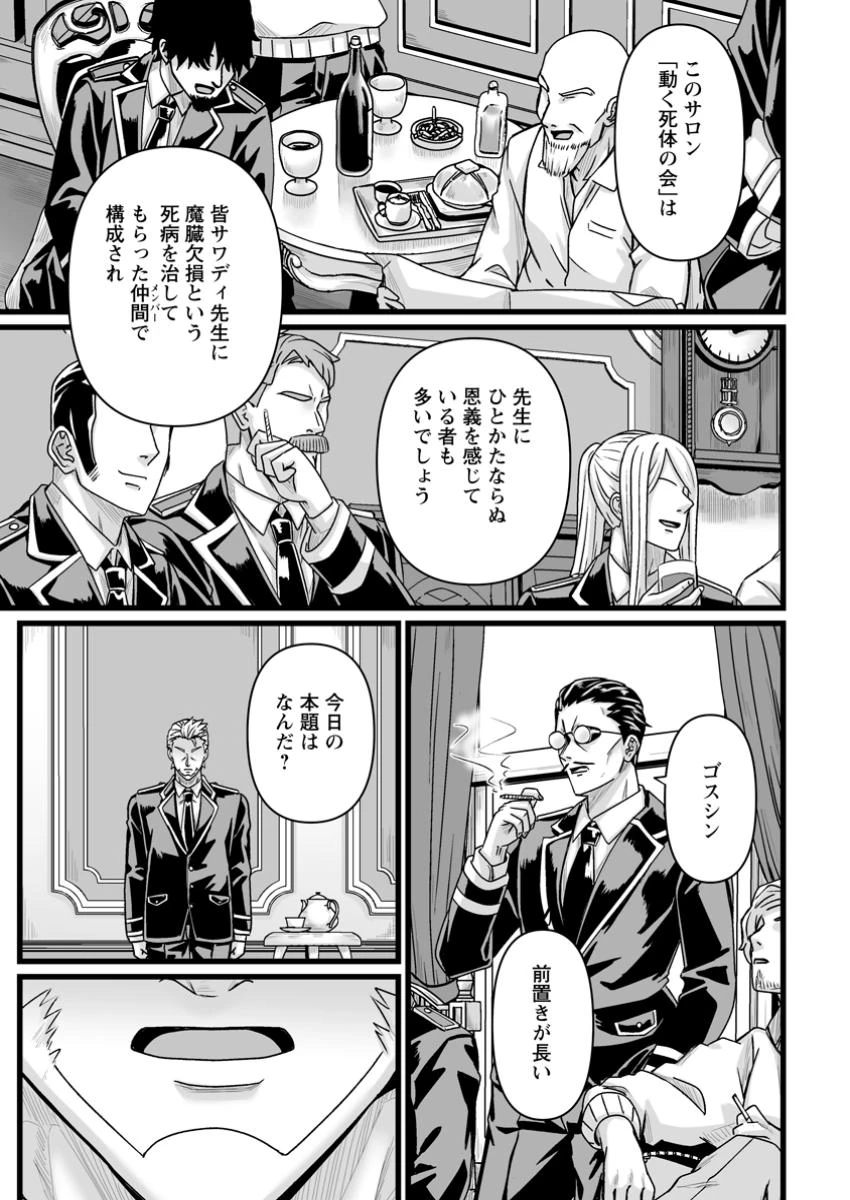 異世界で 上前はねて 生きていく~再生魔法使いのゆるふわ人材派遣生活~ 第41.3話 - 1