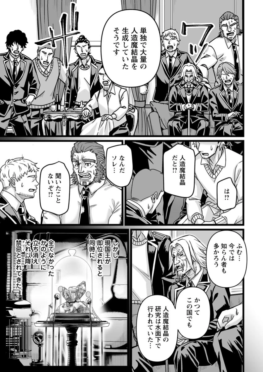 異世界で 上前はねて 生きていく~再生魔法使いのゆるふわ人材派遣生活~ 第41.3話 - 3