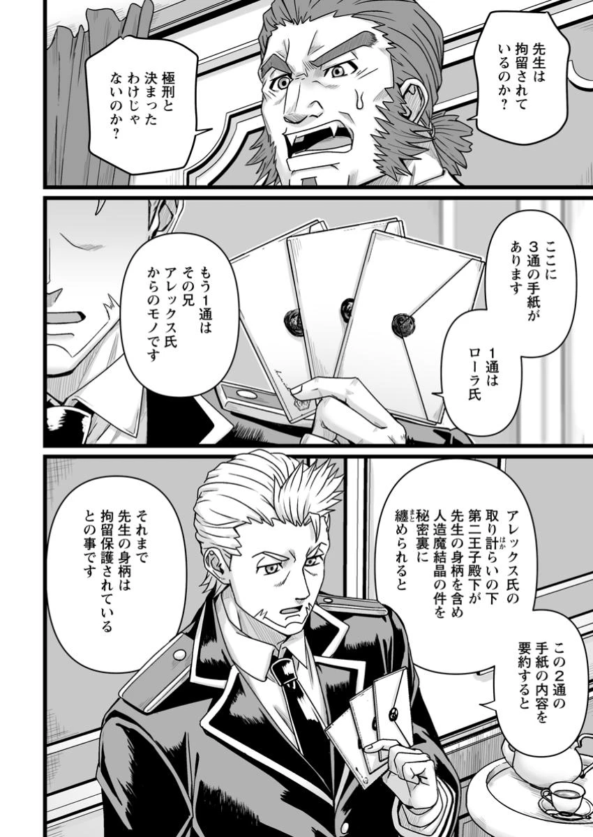 異世界で 上前はねて 生きていく~再生魔法使いのゆるふわ人材派遣生活~ 第41.3話 - 4