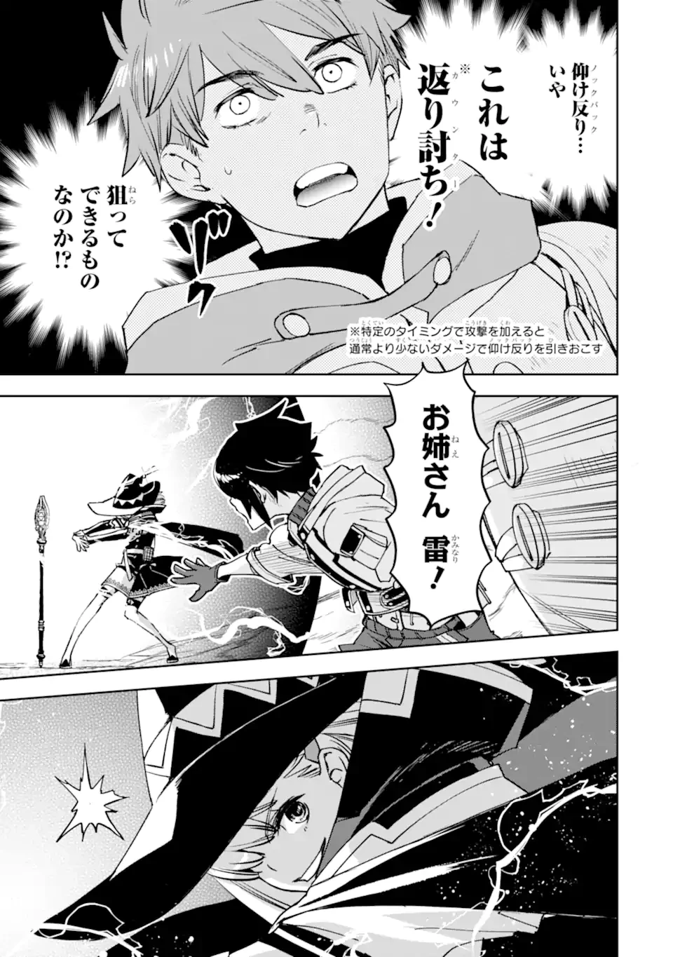 マイナススキル持ち四人が集まったら、なんかシナジー発揮して最強パーティーができた件 第7.2話 - 7