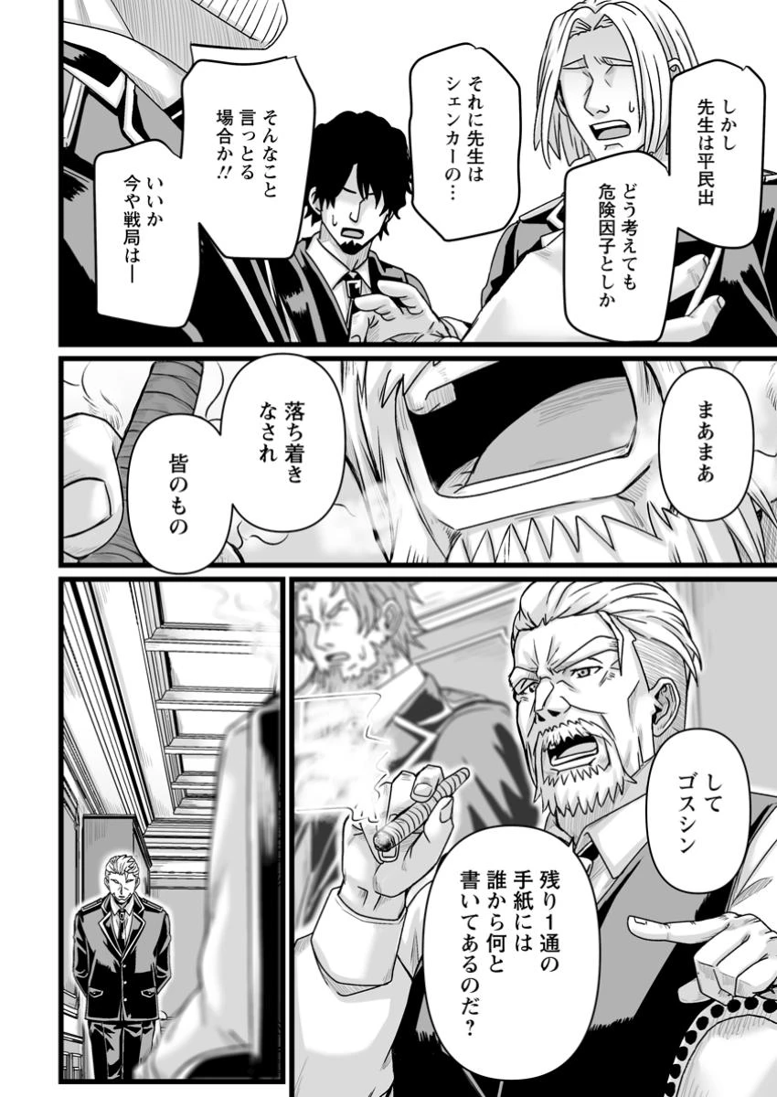 異世界で 上前はねて 生きていく~再生魔法使いのゆるふわ人材派遣生活~ 第41.3話 - 6